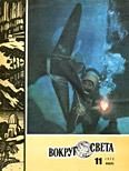 Обложка книги «Журнал «Вокруг Света» №11 за 1973 год»