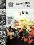 Обложка книги «Журнал «Вокруг Света» №01 за 1984 год»