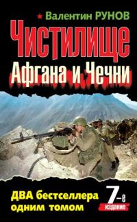 Обложка книги «Афганская война. Боевые операции»