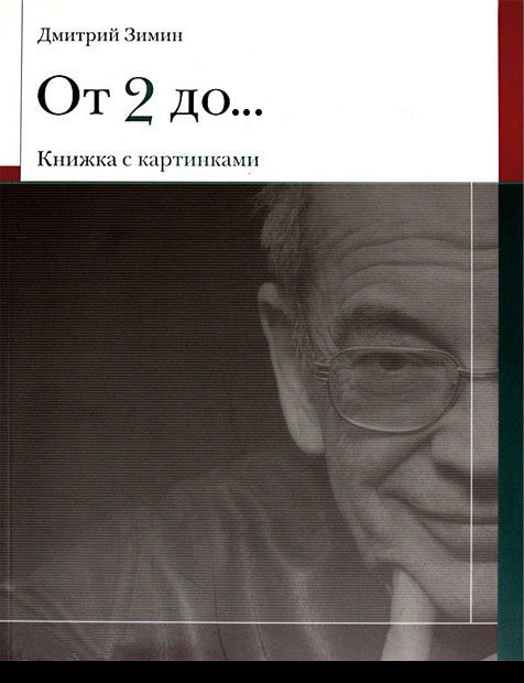 Обложка книги «От 2 до 72 Книжка с картинками»