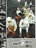 Обложка книги «Журнал «Вокруг Света» №12 за 1971 год»