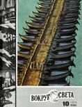 Обложка книги «Журнал «Вокруг Света» №10 за 1970 год»