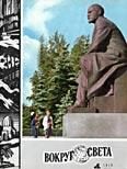Обложка книги «Журнал «Вокруг Света» №04 за 1970 год»