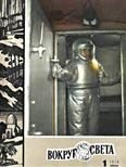 Обложка книги «Журнал «Вокруг Света» №01 за 1970 год»