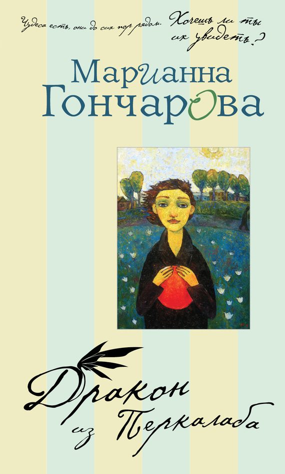 Обложка книги «Дракон из Перкалаба»