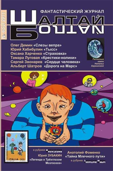 Обложка книги «Слёзы вепра»