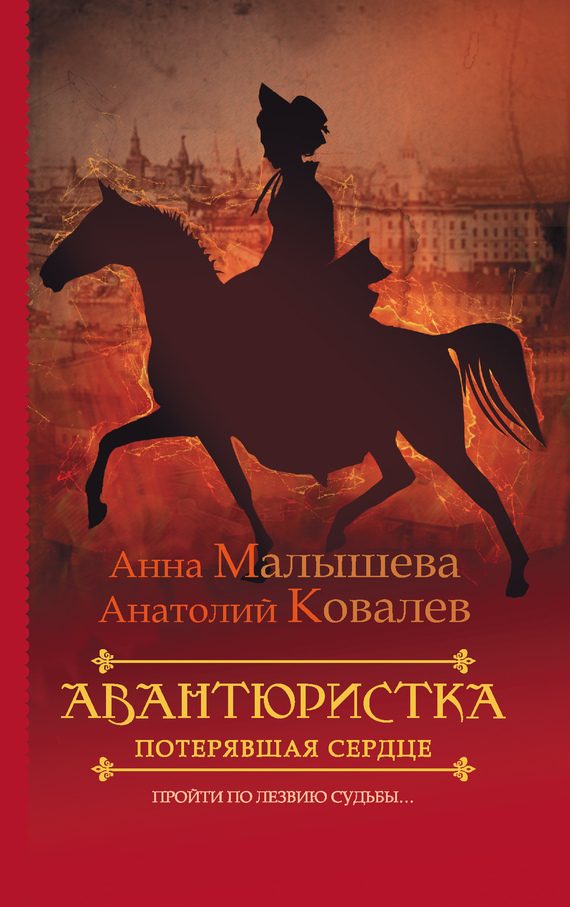 Обложка книги «Потерявшая сердце»