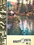 Обложка книги «Журнал «Вокруг Света» №11 за 1974 год»