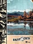 Обложка книги «Журнал «Вокруг Света» №11 за 1972 год»