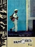 Обложка книги «Журнал «Вокруг Света» №01 за 1972 год»
