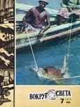 Обложка книги «Журнал «Вокруг Света» №07 за 1975 год»