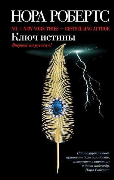 Обложка книги «Ключ истины»