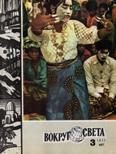 Обложка книги «Журнал «Вокруг Света» №03 за 1977 год»