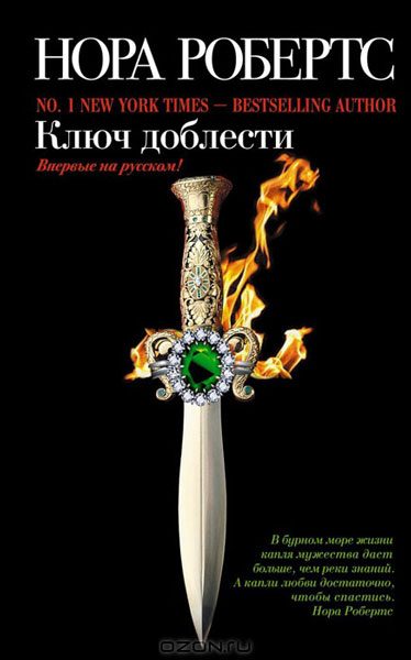 Обложка книги «Ключ доблести»