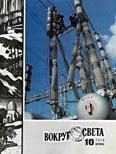 Обложка книги «Журнал «Вокруг Света» №10 за 1978 год»