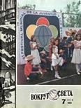 Обложка книги «Журнал «Вокруг Света» №07 за 1978 год»