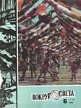 Обложка книги «Журнал «Вокруг Света» №06 за 1978 год»