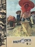 Обложка книги «Журнал «Вокруг Света» №05 за 1978 год»