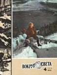 Обложка книги «Журнал «Вокруг Света» №04 за 1978 год»