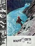 Обложка книги «Журнал «Вокруг Света» №01 за 1978 год»