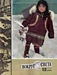 Обложка книги «Журнал «Вокруг Света» №12 за 1979 год»