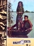Обложка книги «Журнал «Вокруг Света» №06 за 1979 год»