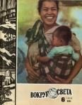 Обложка книги «Журнал «Вокруг Света» №06 за 1980 год»