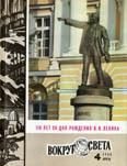 Обложка книги «Журнал «Вокруг Света» №04 за 1980 год»
