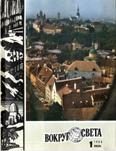 Обложка книги «Журнал «Вокруг Света» №01 за 1980 год»