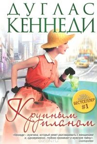 Обложка книги «Крупным планом»
