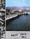 Обложка книги «Журнал «Вокруг Света» №12 за 1981 год»
