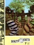 Обложка книги «Журнал «Вокруг Света» №07 за 1981 год»