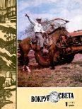 Обложка книги «Журнал «Вокруг Света» №01 за 1981 год»