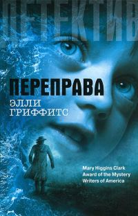 Обложка книги «Переправа»