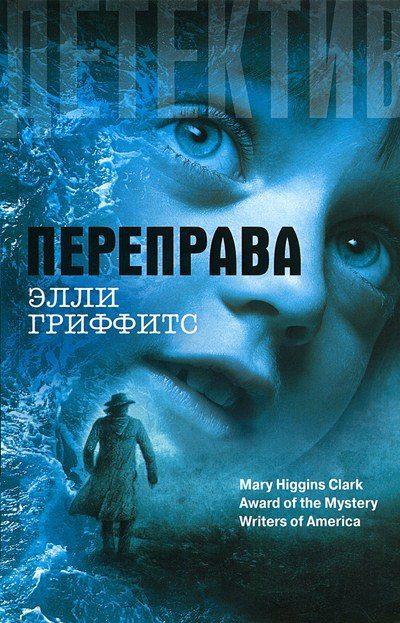 Обложка книги «Переправа»
