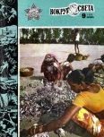 Обложка книги «Журнал «Вокруг Света» №09 за 1982 год»