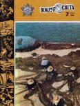 Обложка книги «Журнал «Вокруг Света» №07 за 1982 год»