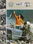 Обложка книги «Журнал «Вокруг Света» №03 за 1982 год»