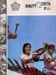 Обложка книги «Журнал «Вокруг Света» №02 за 1982 год»