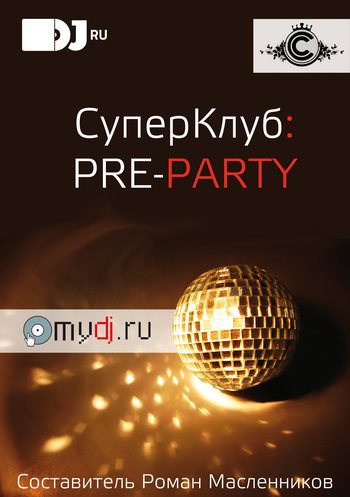 Обложка книги «СуперКлуб: pre-party»