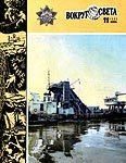 Обложка книги «Журнал «Вокруг Света» №11 за 1983 год»