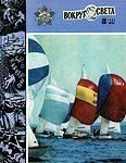 Обложка книги «Журнал «Вокруг Света» №08 за 1983 год»
