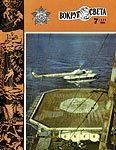 Обложка книги «Журнал «Вокруг Света» №07 за 1983 год»
