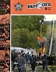 Обложка книги «Журнал «Вокруг Света» №05 за 1983 год»