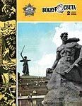 Обложка книги «Журнал «Вокруг Света» №02 за 1983 год»