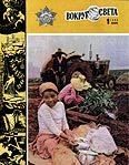 Обложка книги «Журнал «Вокруг Света» №01 за 1983 год»