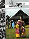 Обложка книги «Журнал «Вокруг Света» №03 за 1986 год»