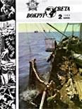 Обложка книги «Журнал «Вокруг Света» №02 за 1986 год»