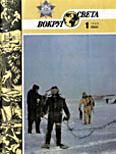 Обложка книги «Журнал «Вокруг Света» №01 за 1986 год»