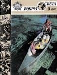 Обложка книги «Журнал «Вокруг Света» №08 за 1987 год»
